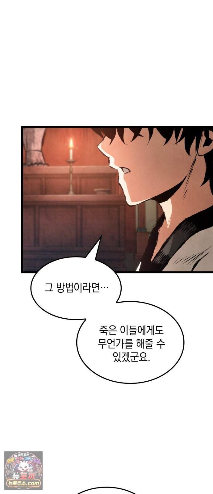 멸귀수도전 9화: 죽은 이들이 남기고 간 것 15
