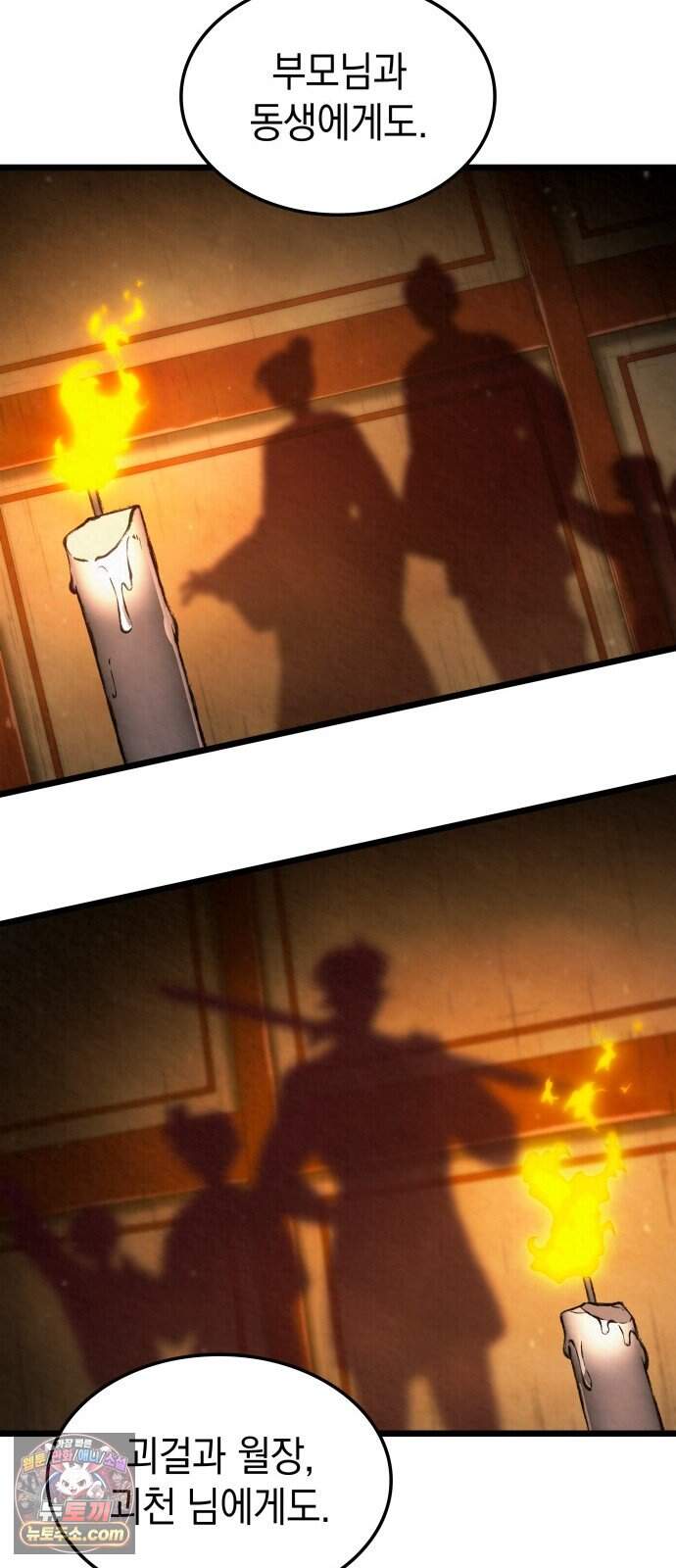 멸귀수도전 9화: 죽은 이들이 남기고 간 것 16
