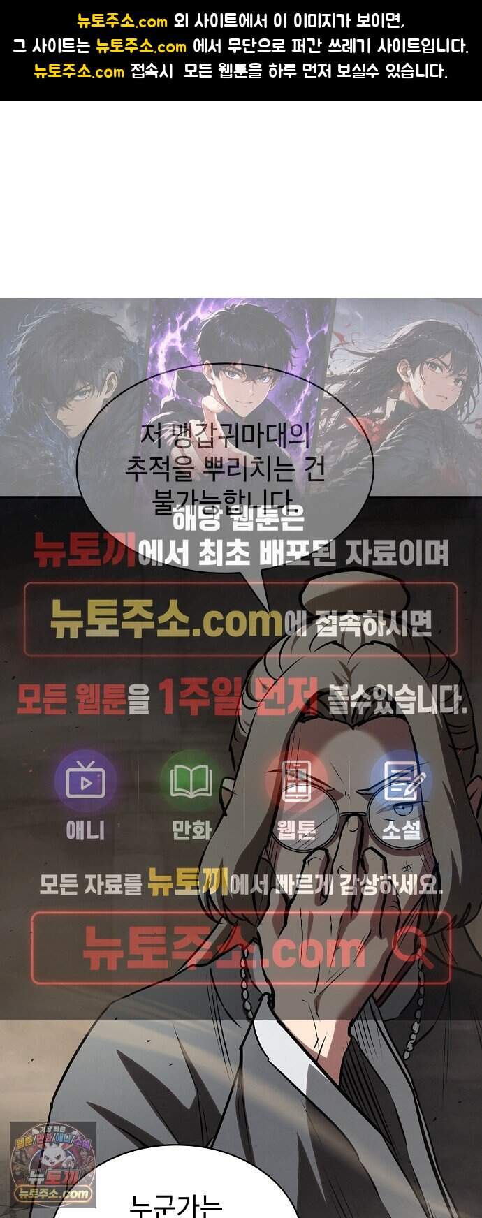 첩자의 마교생활 86화 1