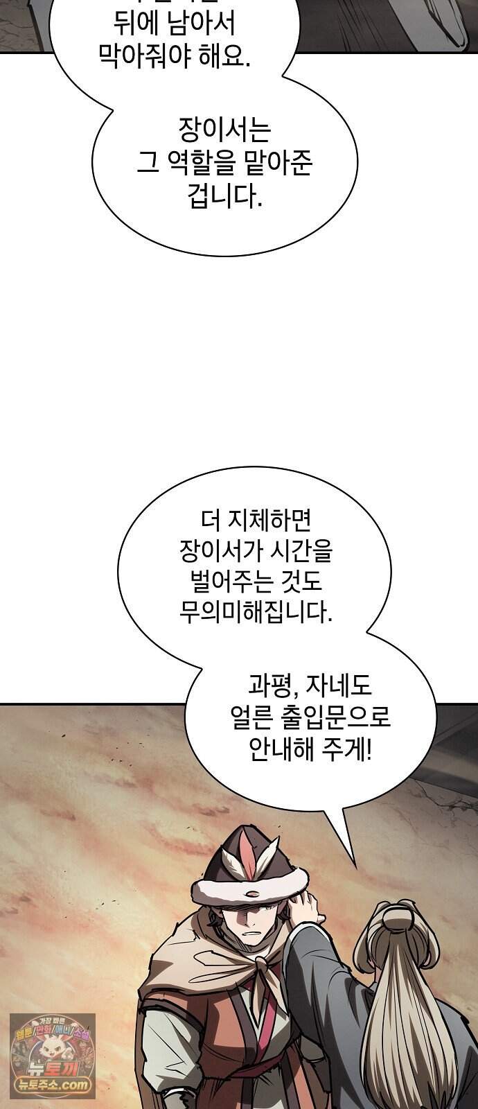첩자의 마교생활 86화 2