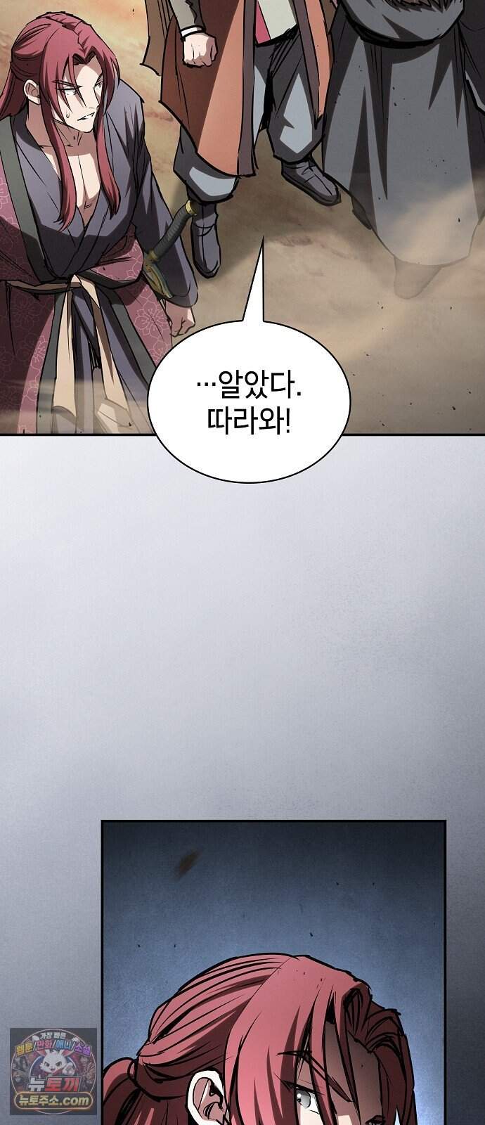 첩자의 마교생활 86화 3