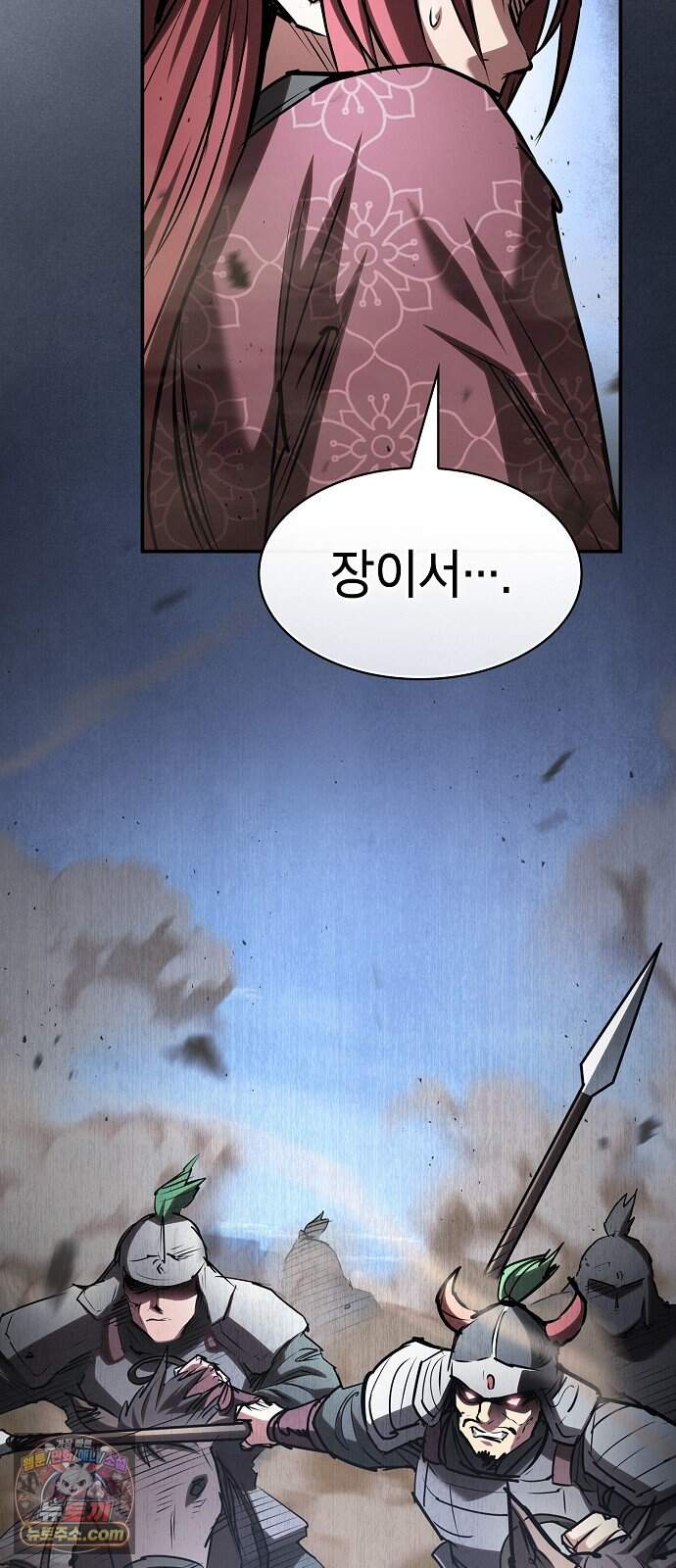 첩자의 마교생활 86화 4