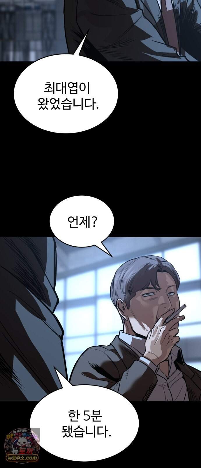 카르텔 28화 6