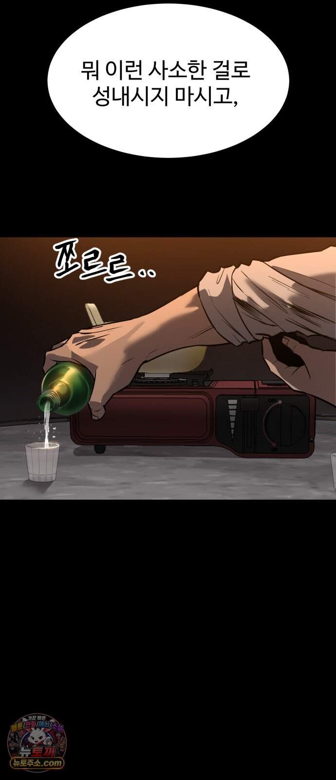 카르텔 28화 12