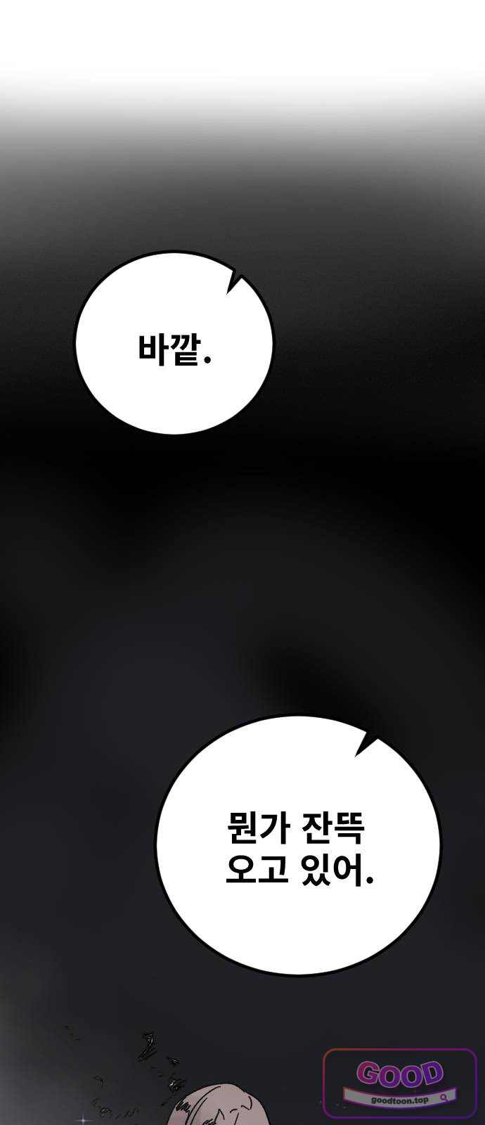 멸종위기종인간 3부 3화 -막다른 땅- 1