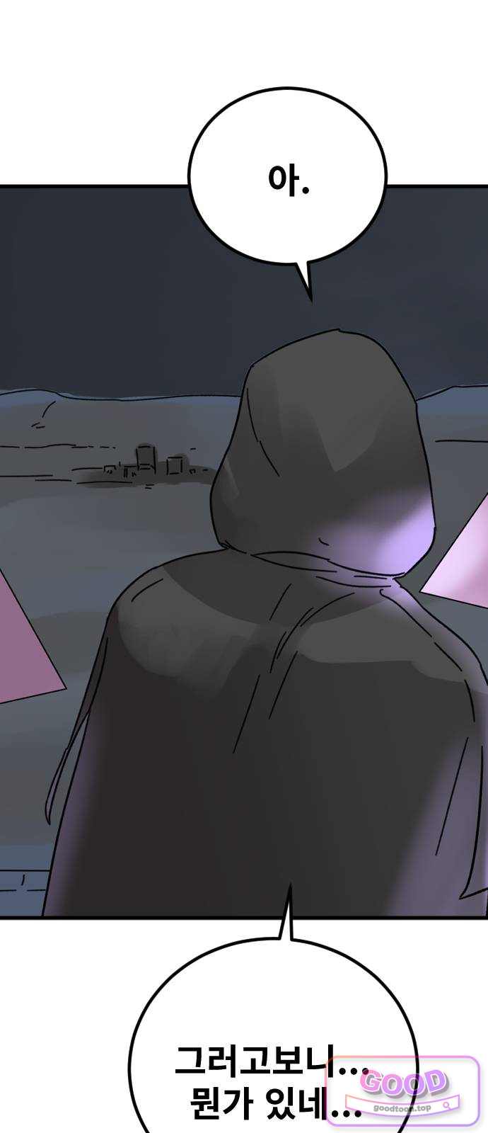 멸종위기종인간 3부 3화 -막다른 땅- 4