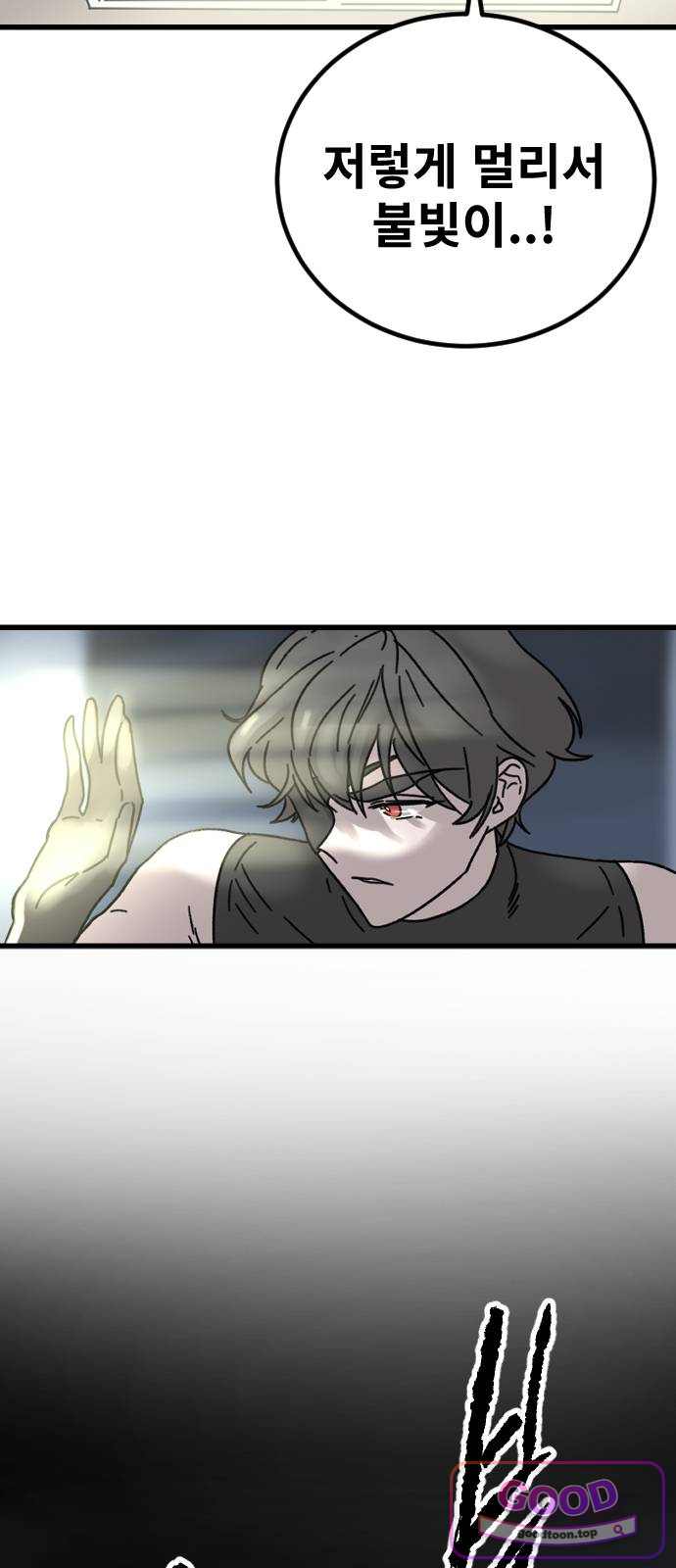 멸종위기종인간 3부 3화 -막다른 땅- 8