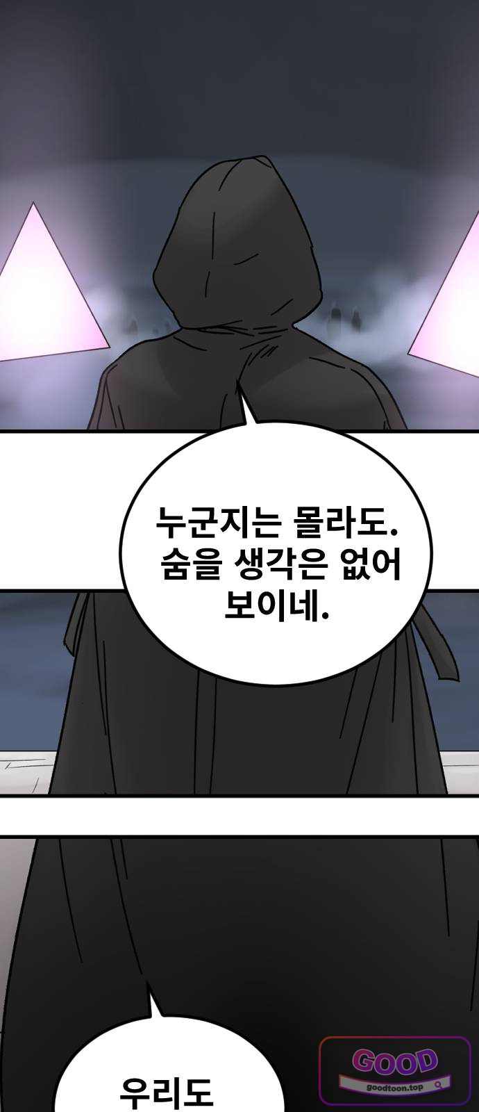 멸종위기종인간 3부 3화 -막다른 땅- 12