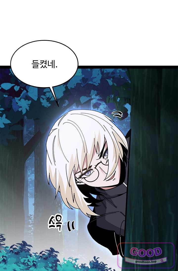 신급으로 레벨업! 192화 3