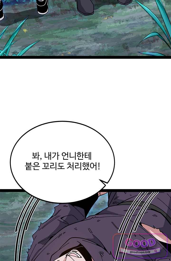 신급으로 레벨업! 192화 6