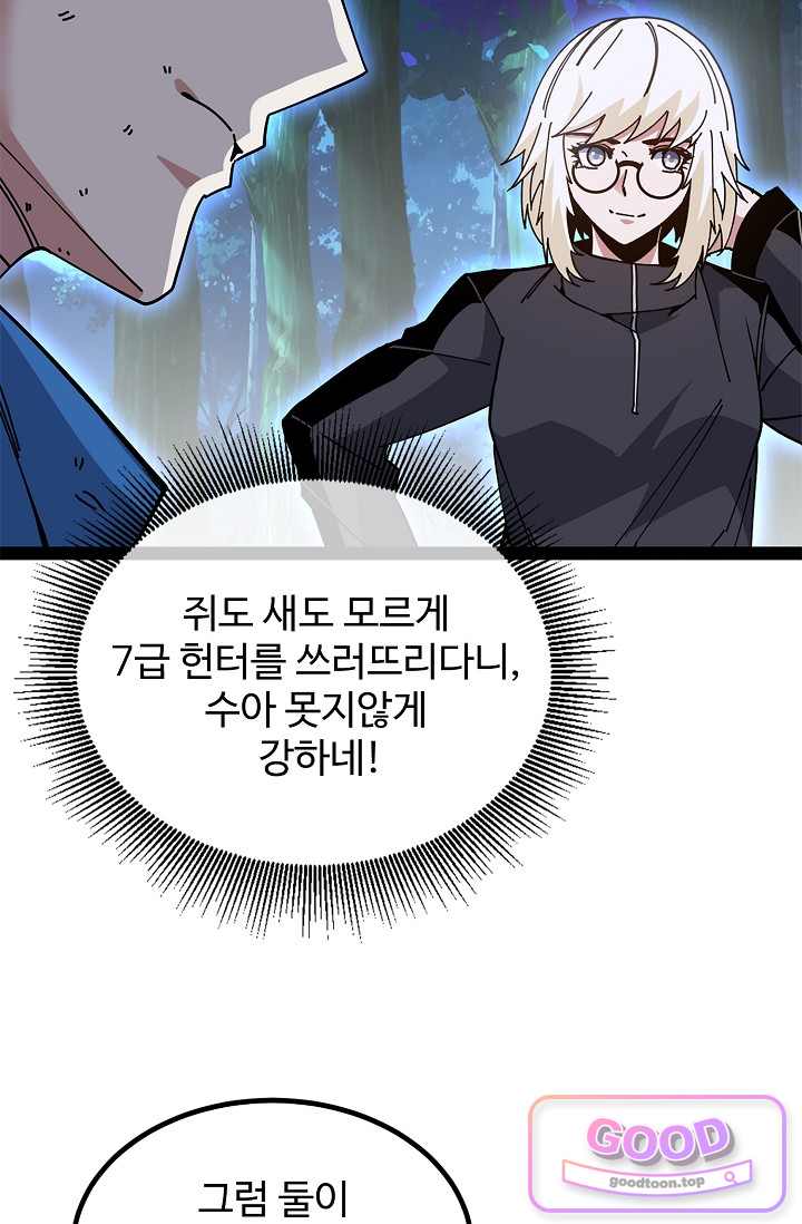 신급으로 레벨업! 192화 10