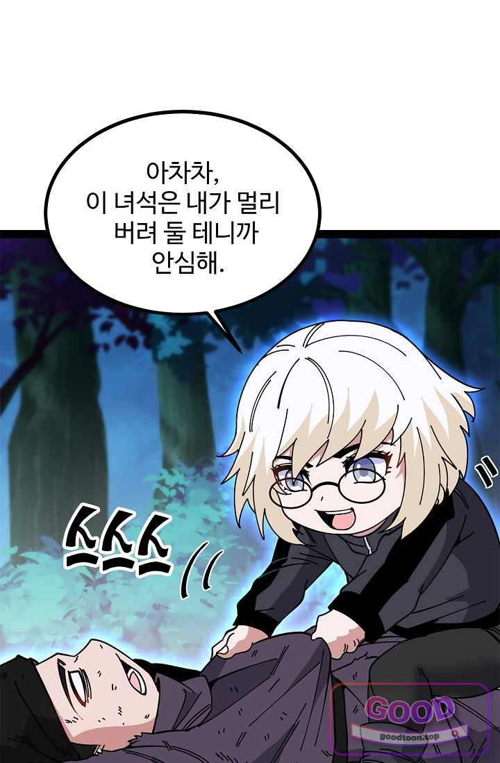 신급으로 레벨업! 192화 12