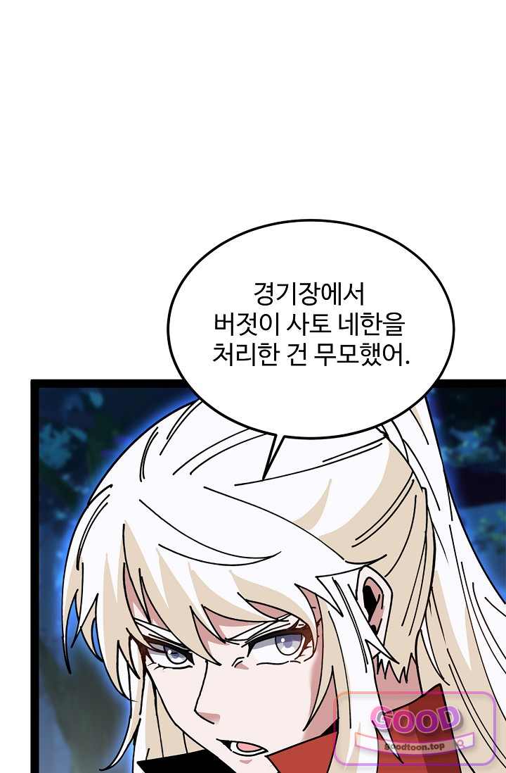 신급으로 레벨업! 192화 15