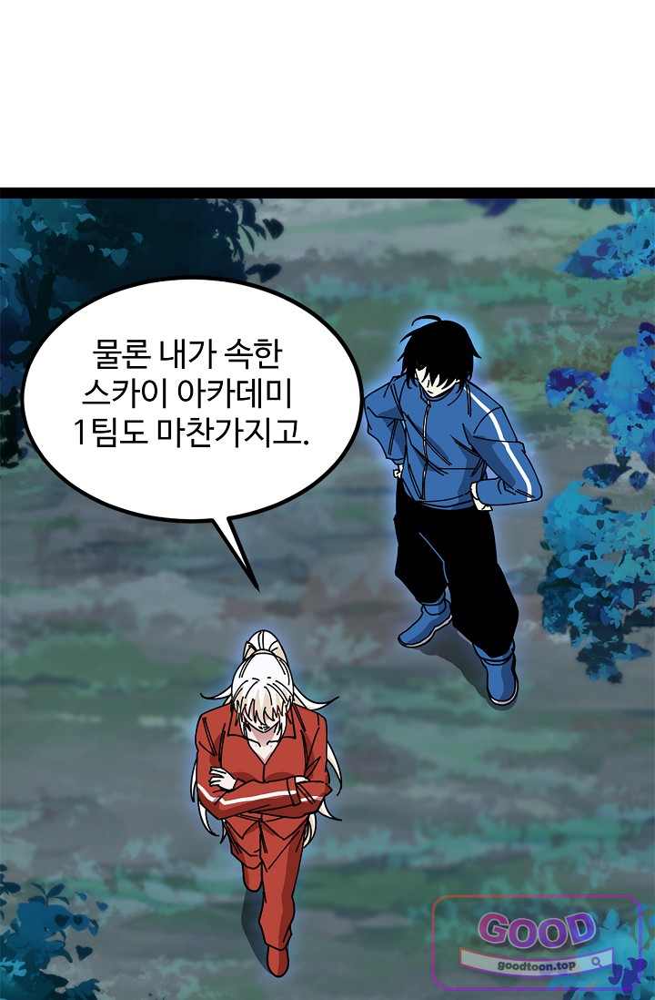 신급으로 레벨업! 192화 18