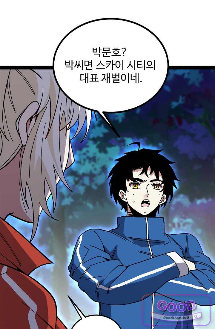 신급으로 레벨업! 192화 21
