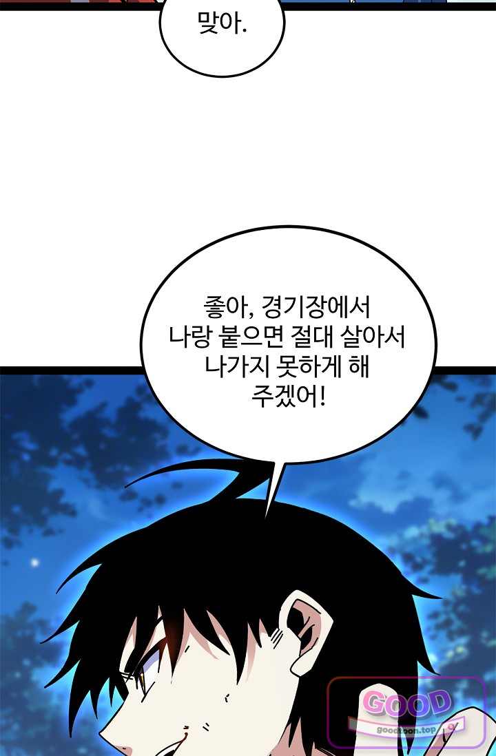 신급으로 레벨업! 192화 22