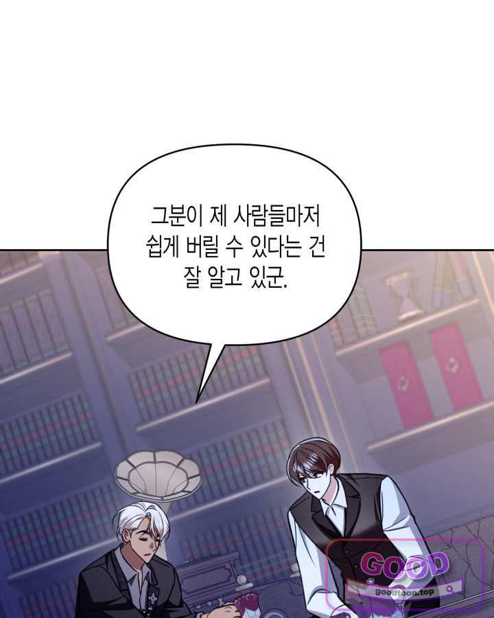 루벨파스트의 노예 86화 5