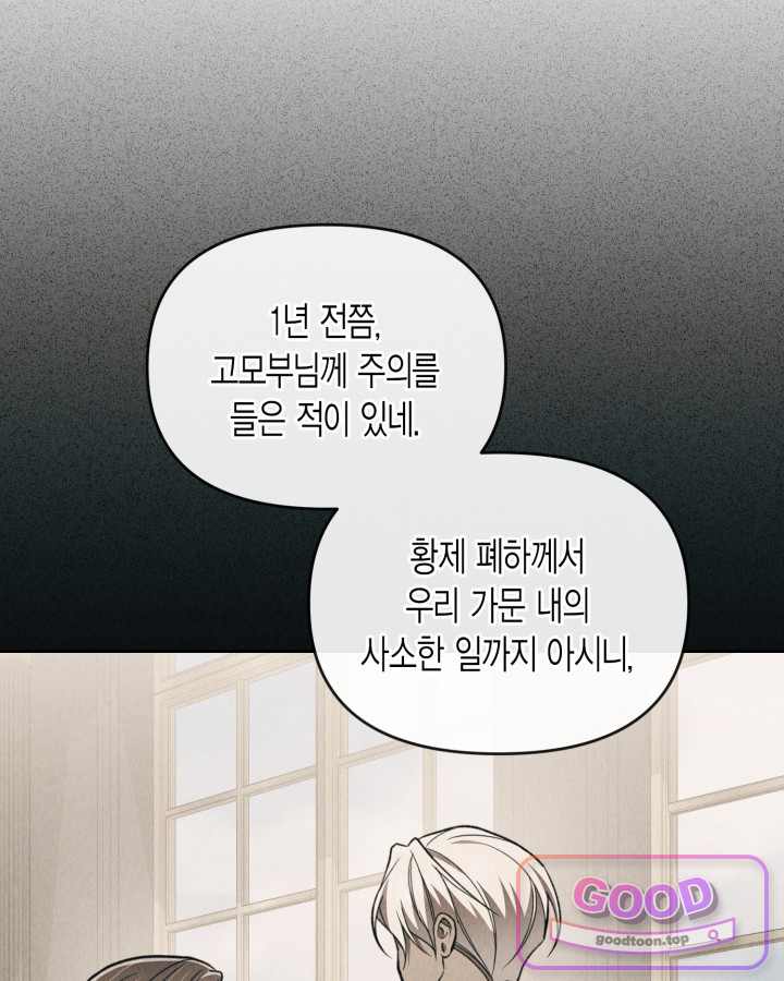 루벨파스트의 노예 86화 7