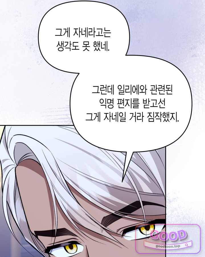 루벨파스트의 노예 86화 11