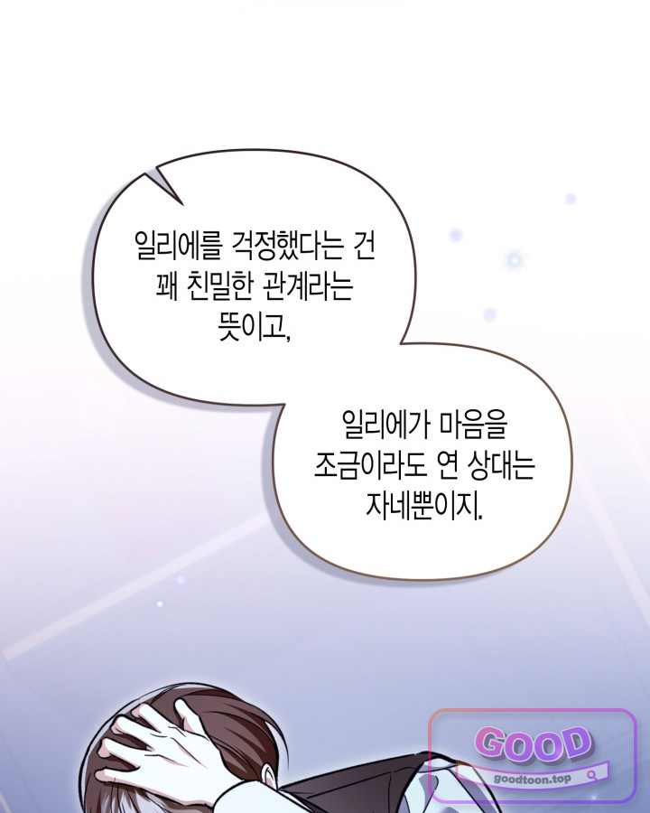 루벨파스트의 노예 86화 13