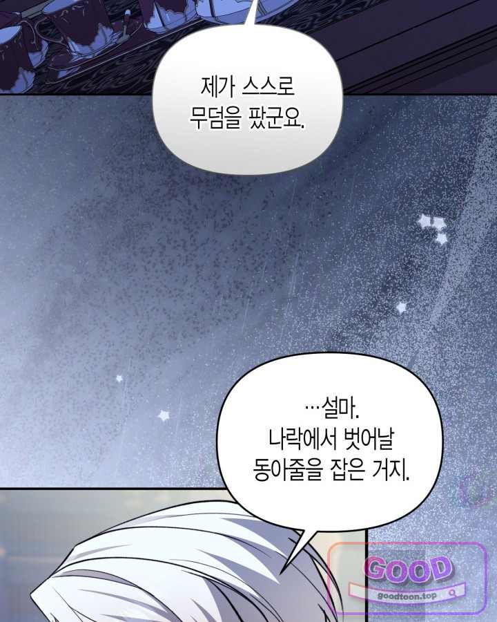 루벨파스트의 노예 86화 15