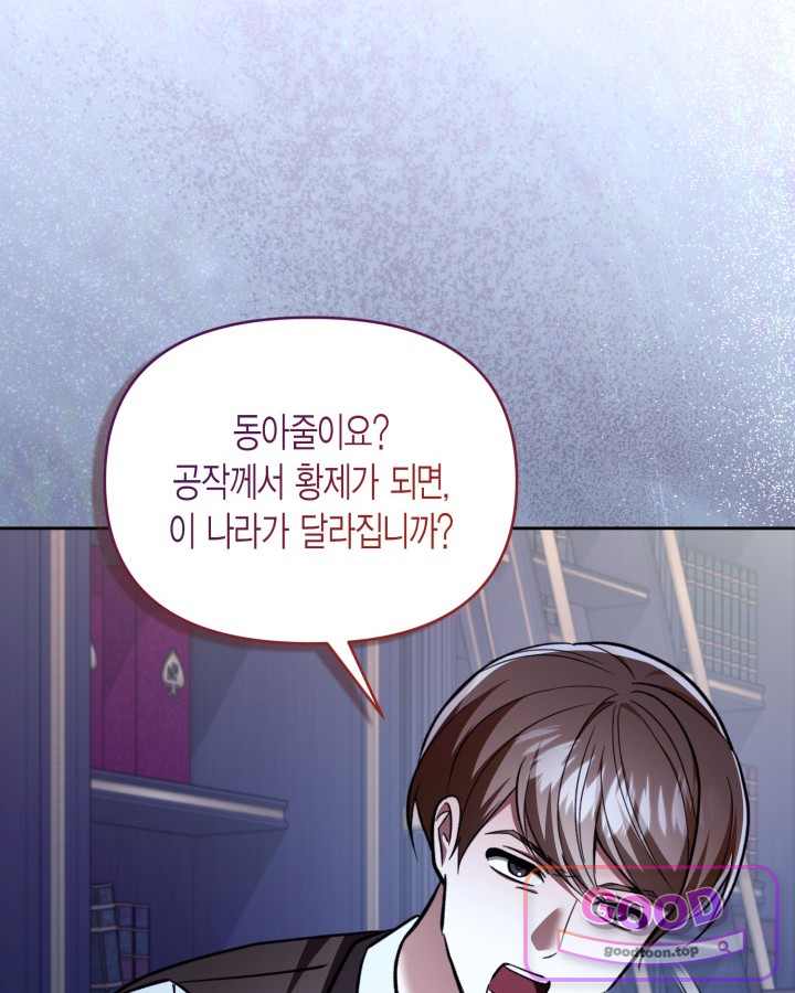 루벨파스트의 노예 86화 17