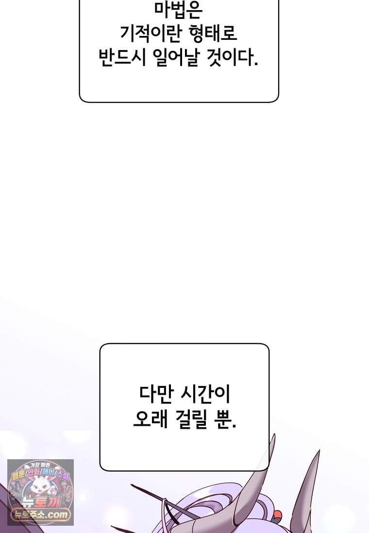 만렙 영웅님께서 귀환하신다! 247화 4