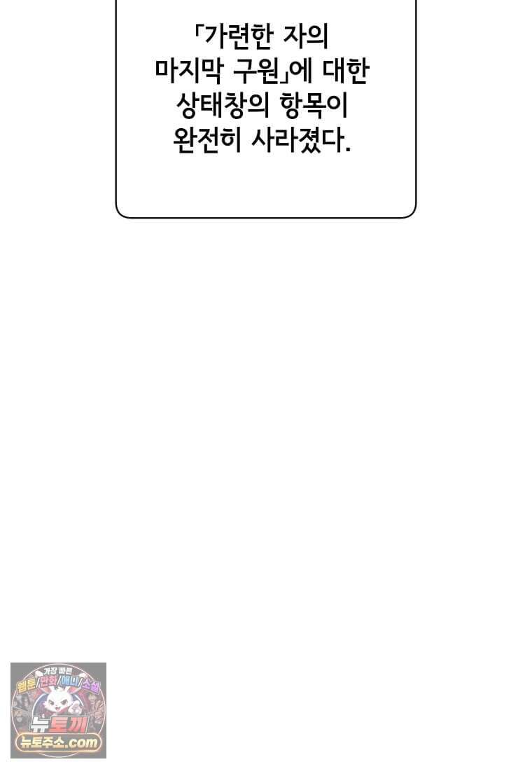 만렙 영웅님께서 귀환하신다! 247화 10