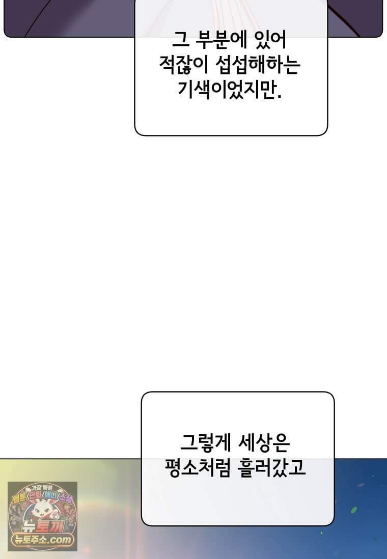 만렙 영웅님께서 귀환하신다! 247화 14