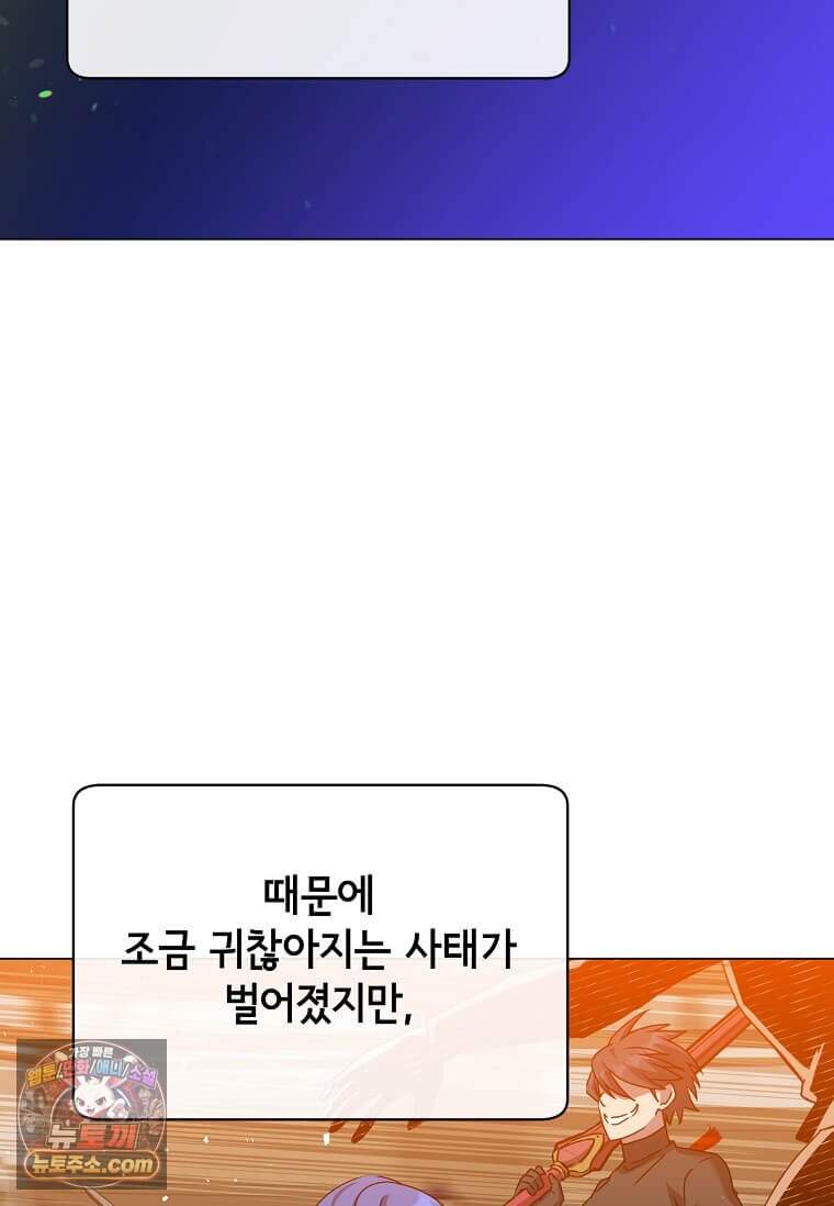 만렙 영웅님께서 귀환하신다! 247화 16