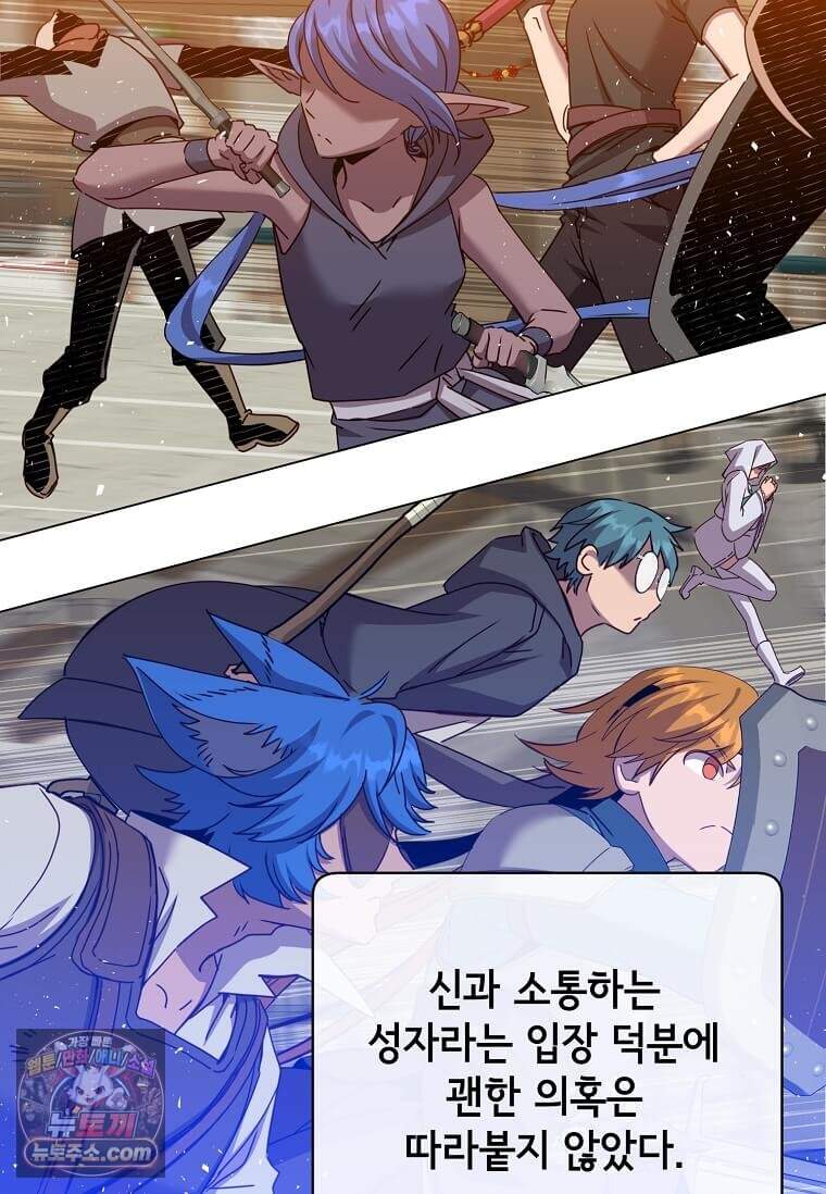 만렙 영웅님께서 귀환하신다! 247화 17
