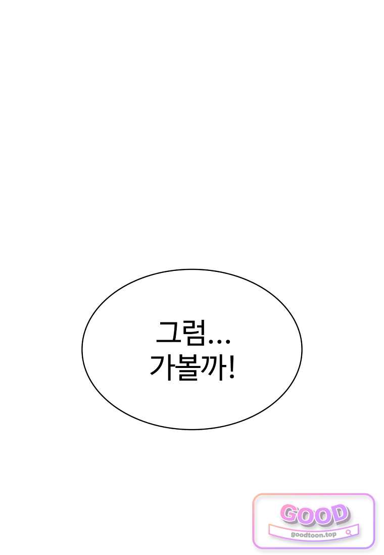노가다 김씨, 자동사냥으로 꿀 빱니다 8화 1