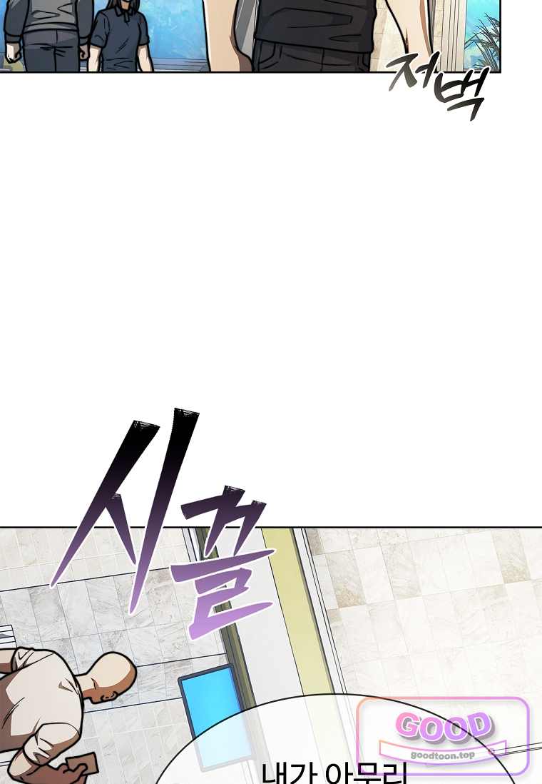 노가다 김씨, 자동사냥으로 꿀 빱니다 8화 5