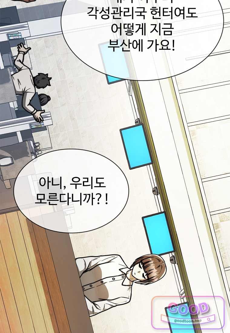 노가다 김씨, 자동사냥으로 꿀 빱니다 8화 6