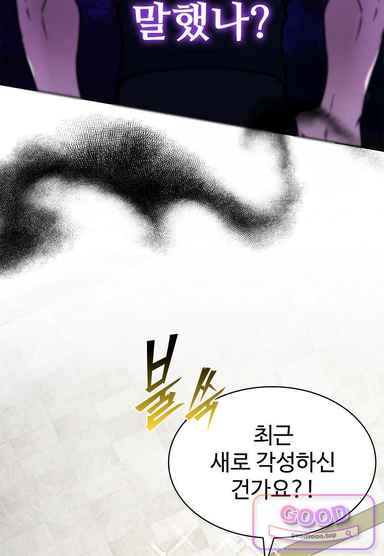 노가다 김씨, 자동사냥으로 꿀 빱니다 8화 16