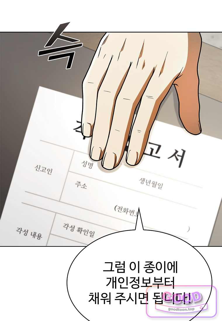 노가다 김씨, 자동사냥으로 꿀 빱니다 8화 18