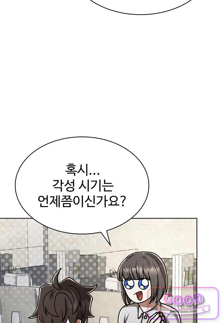 노가다 김씨, 자동사냥으로 꿀 빱니다 8화 19