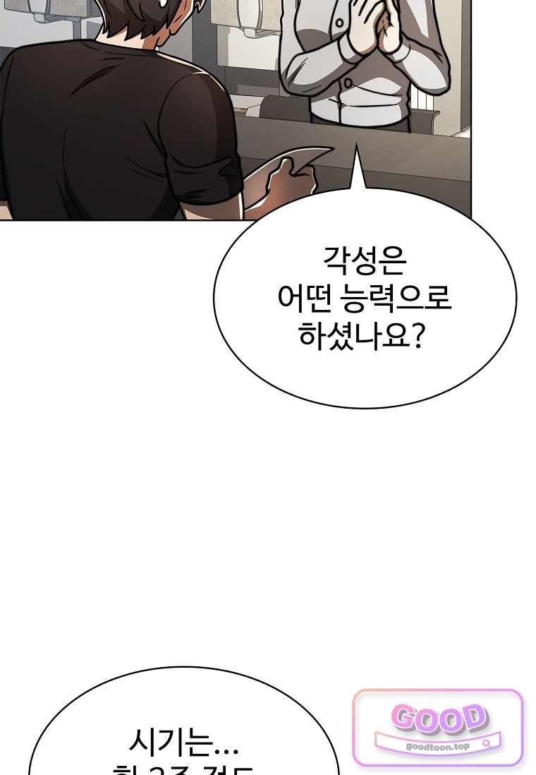 노가다 김씨, 자동사냥으로 꿀 빱니다 8화 20