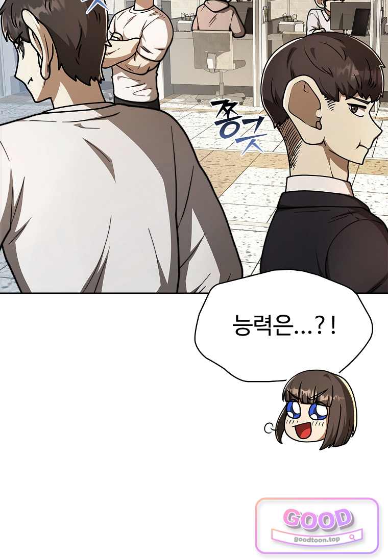 노가다 김씨, 자동사냥으로 꿀 빱니다 8화 23
