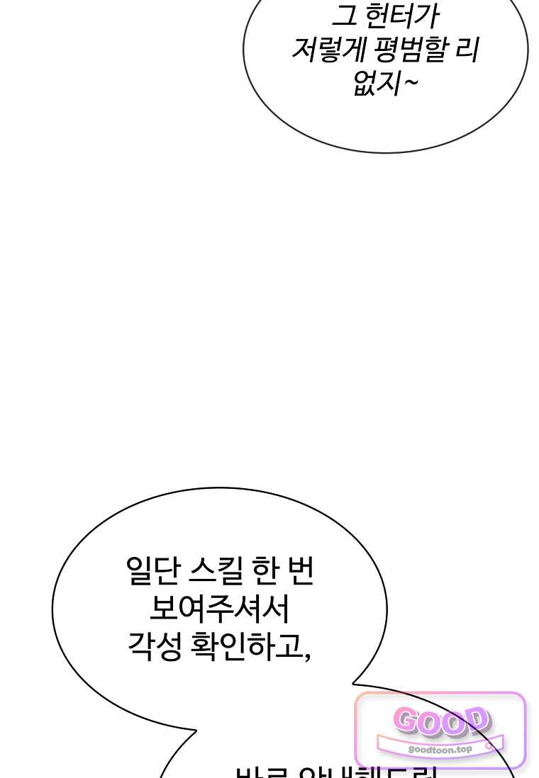 노가다 김씨, 자동사냥으로 꿀 빱니다 8화 27