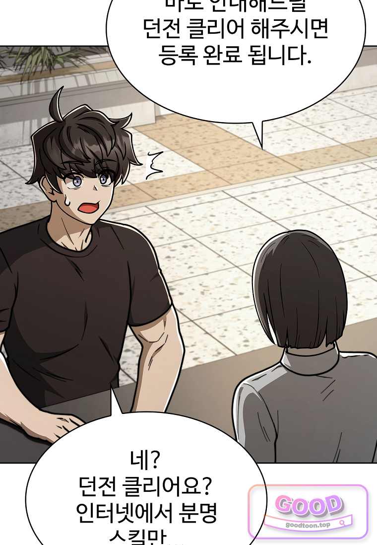 노가다 김씨, 자동사냥으로 꿀 빱니다 8화 28