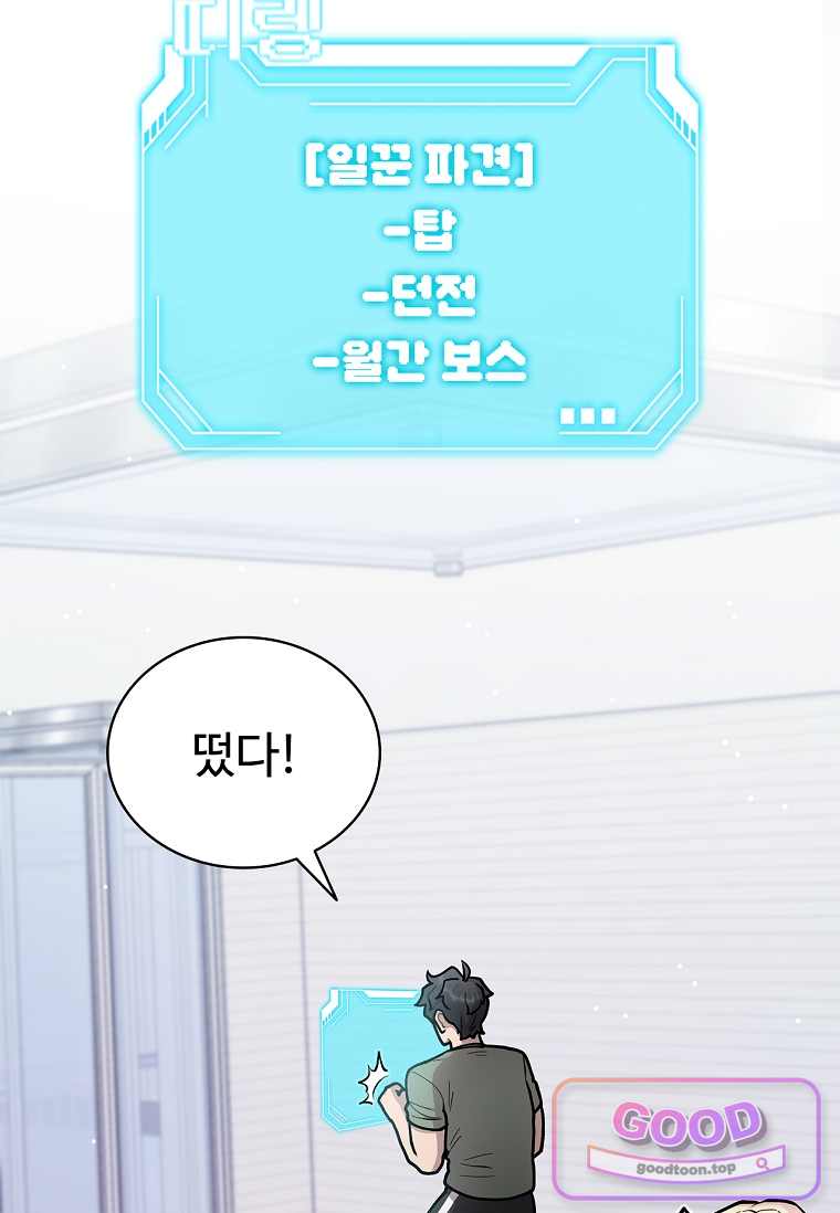 노가다 김씨, 자동사냥으로 꿀 빱니다 18화 2