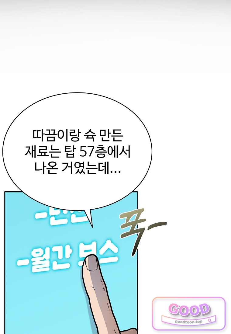 노가다 김씨, 자동사냥으로 꿀 빱니다 18화 7