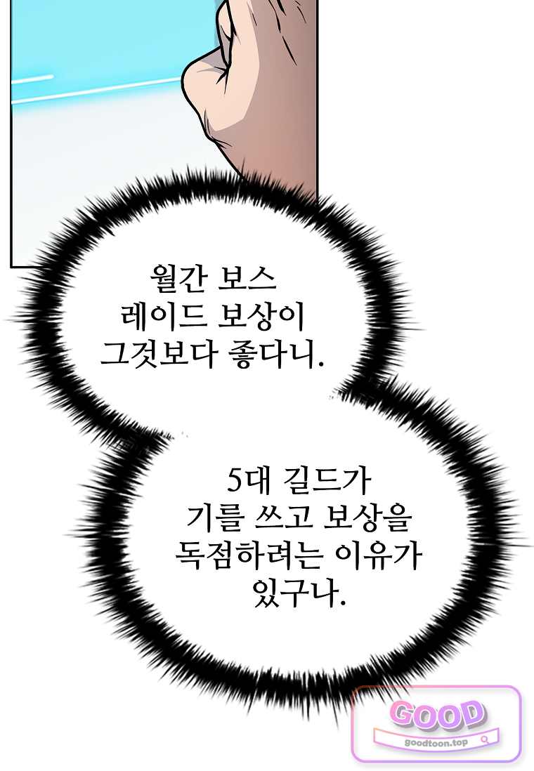노가다 김씨, 자동사냥으로 꿀 빱니다 18화 8