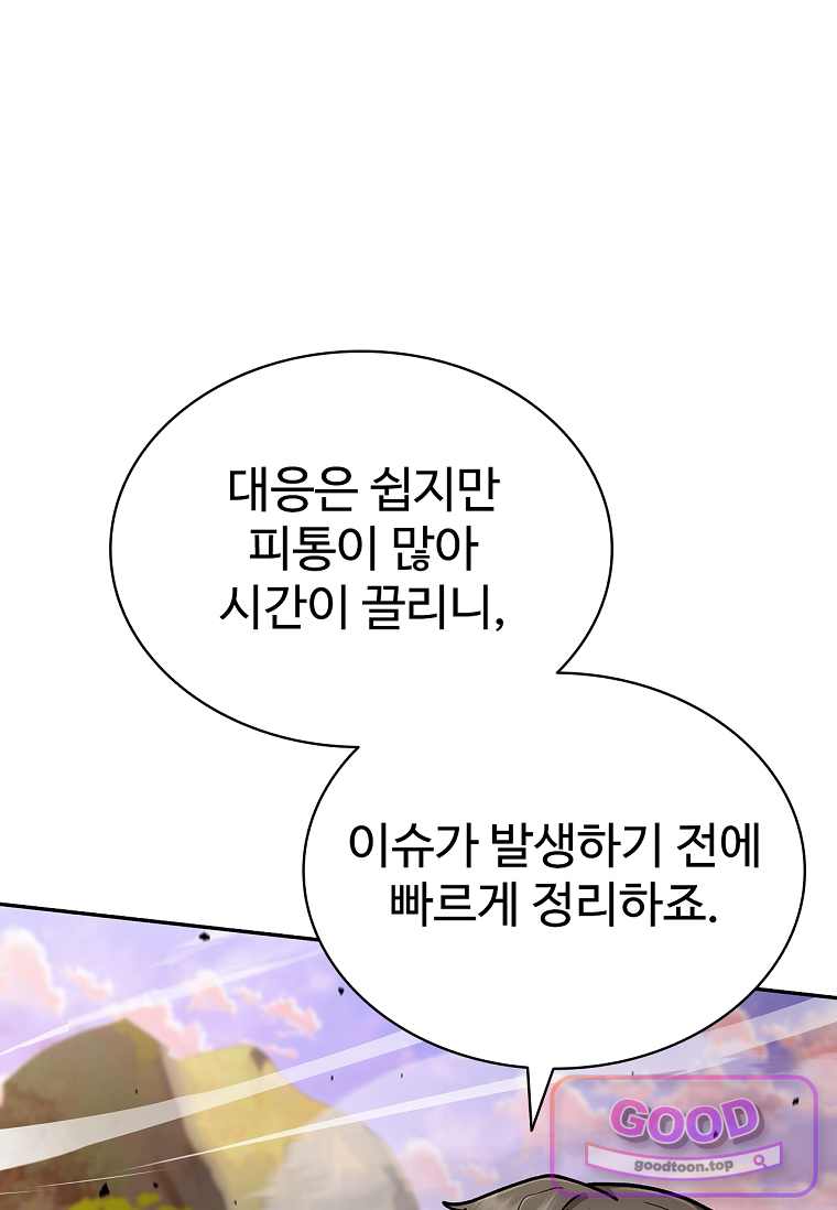 노가다 김씨, 자동사냥으로 꿀 빱니다 18화 23