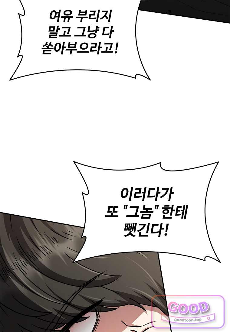 노가다 김씨, 자동사냥으로 꿀 빱니다 18화 26