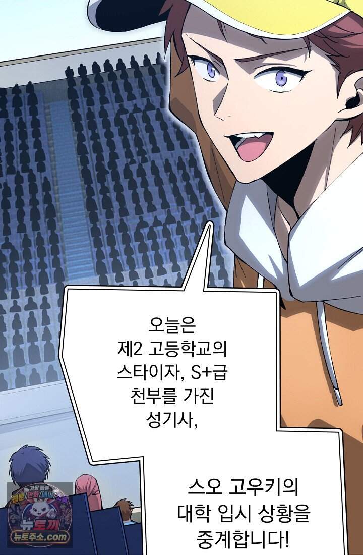 SSS급 성기사로 전직했다 005 3