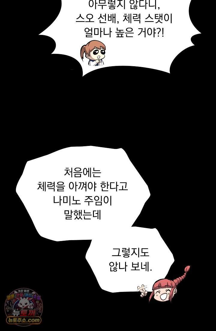 SSS급 성기사로 전직했다 005 7