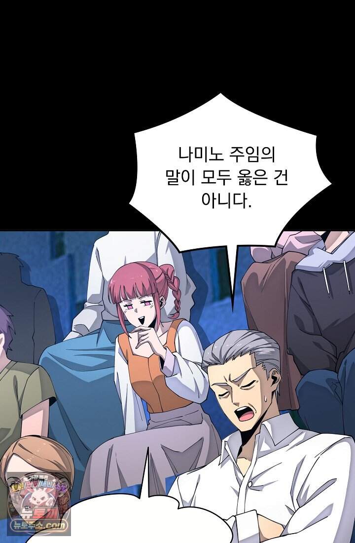 SSS급 성기사로 전직했다 005 8