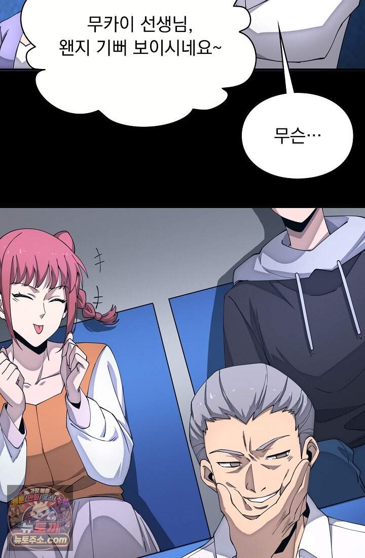 SSS급 성기사로 전직했다 005 9